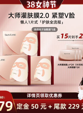 【晁然38女神节】肌侣面膜大师灌肤膜2.0抗皱紧致提拉淡纹保湿