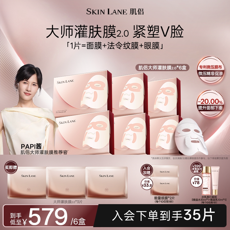 肌侣大师面膜抗皱提拉V脸
