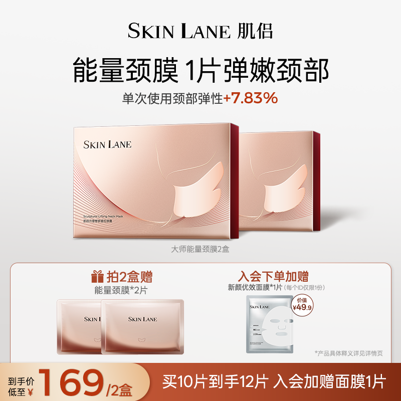 肌侣大师能量颈膜紧致去颈纹抗皱紧致淡纹保湿舒缓补水