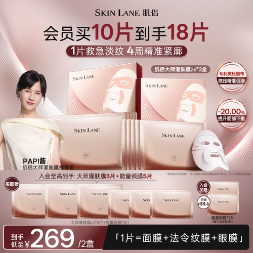 肌侣大师面膜抗皱提拉V脸