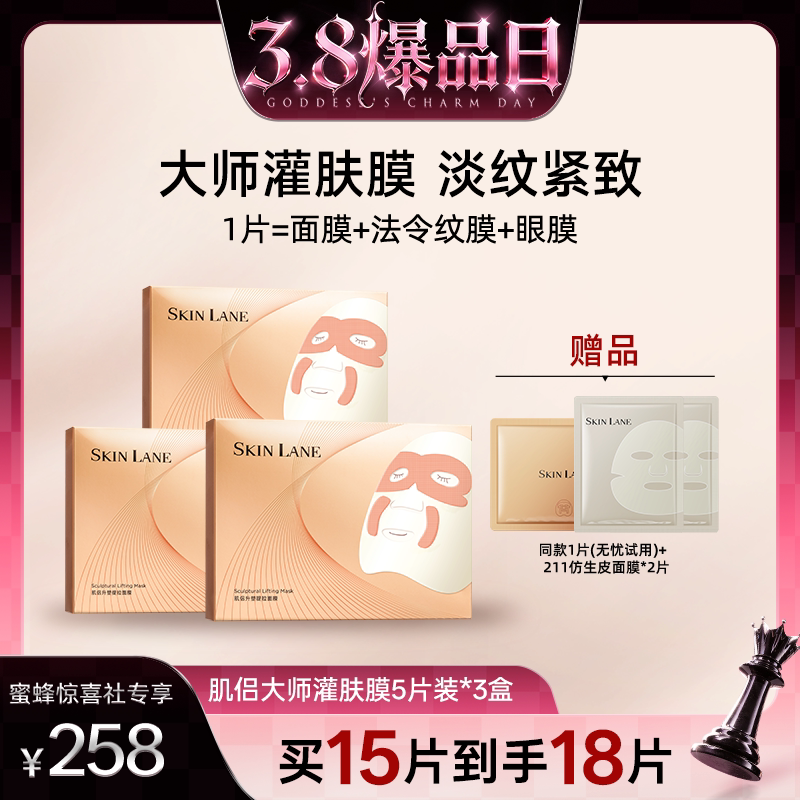 【38爆品日】肌侣大师面膜抗皱紧致淡纹熬夜提拉救急补水保湿