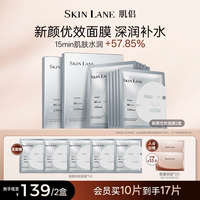 肌侣时谧新颜优效面膜补水保湿学生正品旗舰店官方