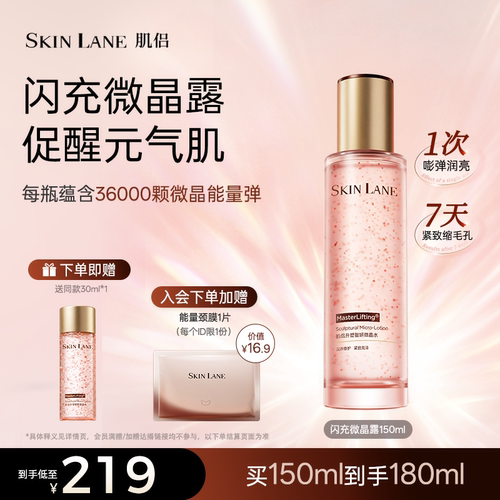 【重磅新品】肌侣闪充微晶露紧致抗皱修护缩毛孔湿敷提亮精华水