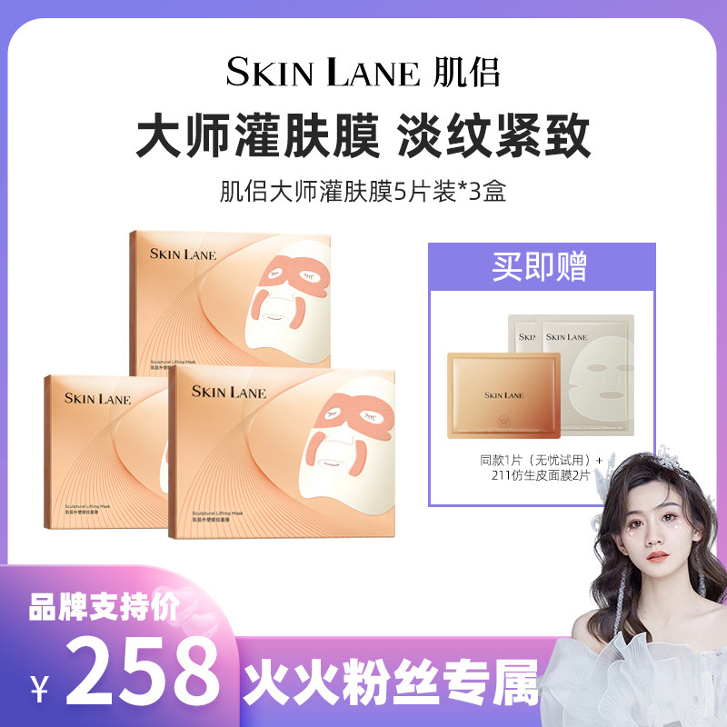 肌侣大师面膜抗皱提拉紧致