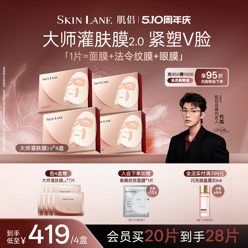 【母亲节礼物】肌侣大师灌肤面膜抗皱提拉v脸紧致淡纹胶原肽补水