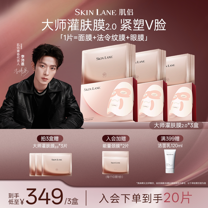 肌侣大师面膜抗皱提拉V脸