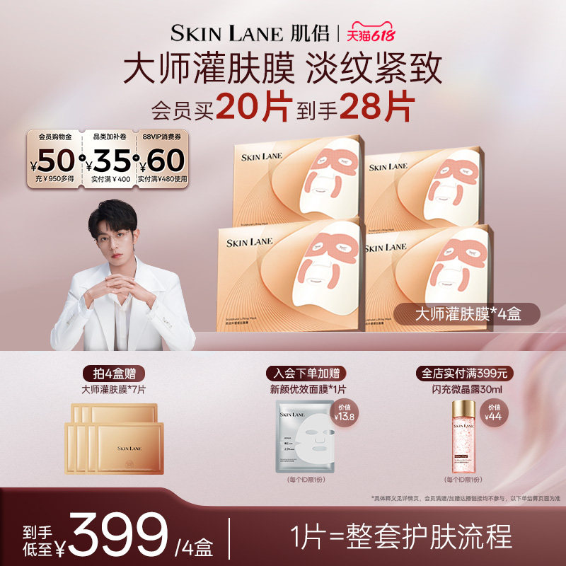 【618】肌侣大师灌肤面膜抗皱紧致提拉淡纹补水保湿敏感肌