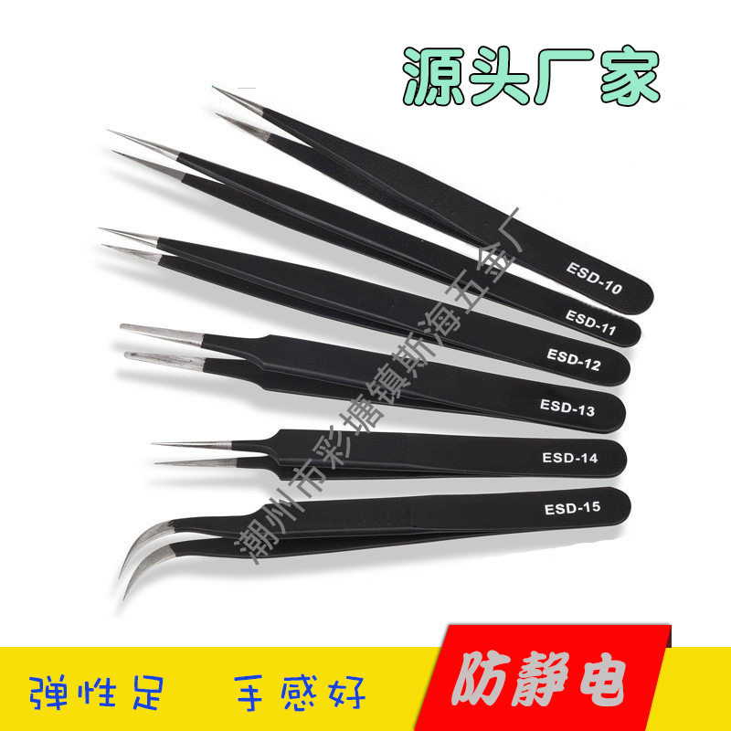 厂家不锈钢镊子 密ESD尖头电子拆机工具燕窝夹接 睫毛镊子
