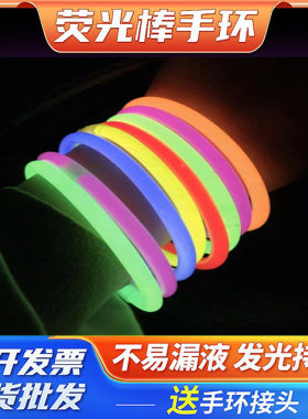 荧光棒 光棒派对玩具荧光手环 演唱会助威道具荧光棒