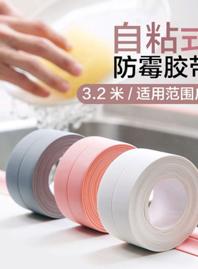 厨卫防水防霉胶带 厨房接缝密封条 防水条浴室缝隙墙角线贴