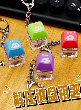 发光敲击木鱼功德键帽电子木鱼挂件赛博功德积攒器解压按键