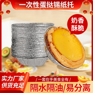 烘焙蛋挞杯铝箔蛋挞托锡纸杯烤箱专用烘焙锡纸托蛋糕杯厂家