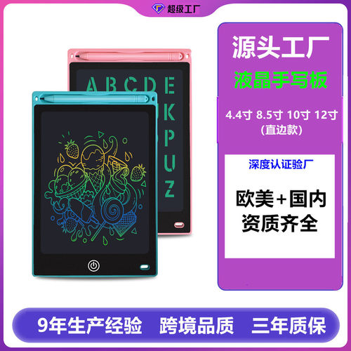 8.5寸4.4寸寸寸手写板液晶写字板lcd儿童涂鸦画板电子绘画板