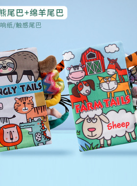 Aipinqi新品动物尾巴布 响纸布婴幼儿撕不烂玩具