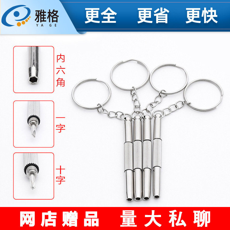 B级螺丝刀多功能三合一 三用眼镜配件维修工具便携式多功能螺丝刀