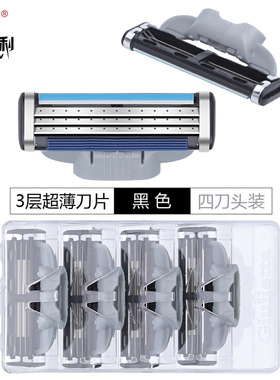 吉福利男士三层手动剃须刀片黑蓝款4刀片装刮胡刀手动热销