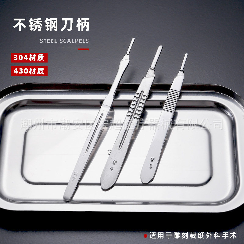 加厚不锈钢刀柄号带刻度兽用解剖刀4号雕刻刀手把刻刀手术刀片