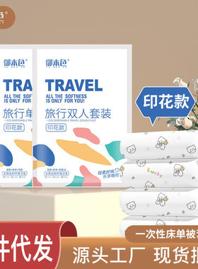 旅行床单被罩枕套双人酒店用品浴巾毛巾套