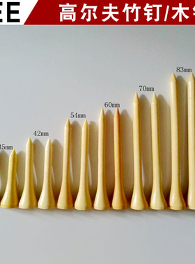 厂家直供 高尔夫用品配件球场7mm原木色球托olf竹球钉竹木钉tee