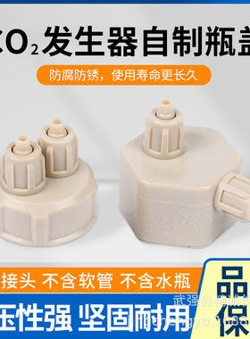 DIY自制钢瓶瓶盖发生器用反应器快拧CO瓶盖ABS工程材二氧化碳