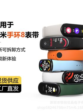 适用于手环8表带mi band金属头粒智能硅胶手环4567腕带