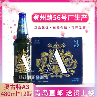 「青岛直邮」青岛啤酒奥古特A3全麦480ml*12瓶整箱 直发登州路产