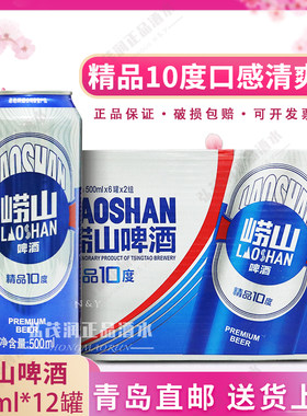 青岛啤酒崂山10度500ml*12罐啤酒