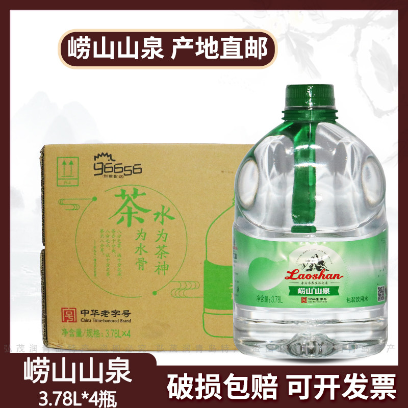 崂山山泉水一加仑3.78L*4桶 青岛崂山矿泉水泡茶饮用水无汽桶装水,咖啡/麦片/冲饮,饮用天然矿泉水/饮用天然水,淘宝优惠券,粉丝福利购,淘宝优惠卷