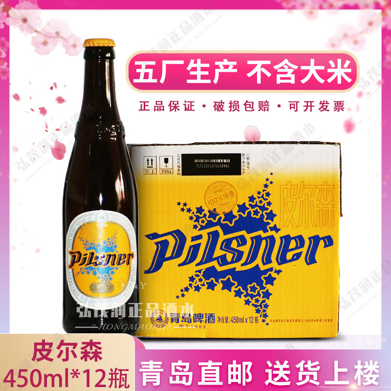 青岛啤酒五厂正品皮尔森450ml*12