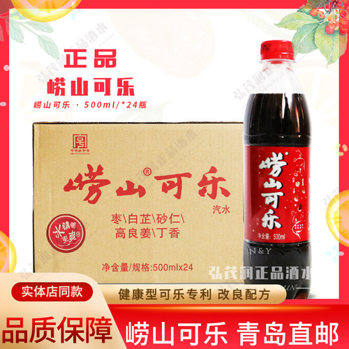 [青岛发货]崂山正品可乐500ml