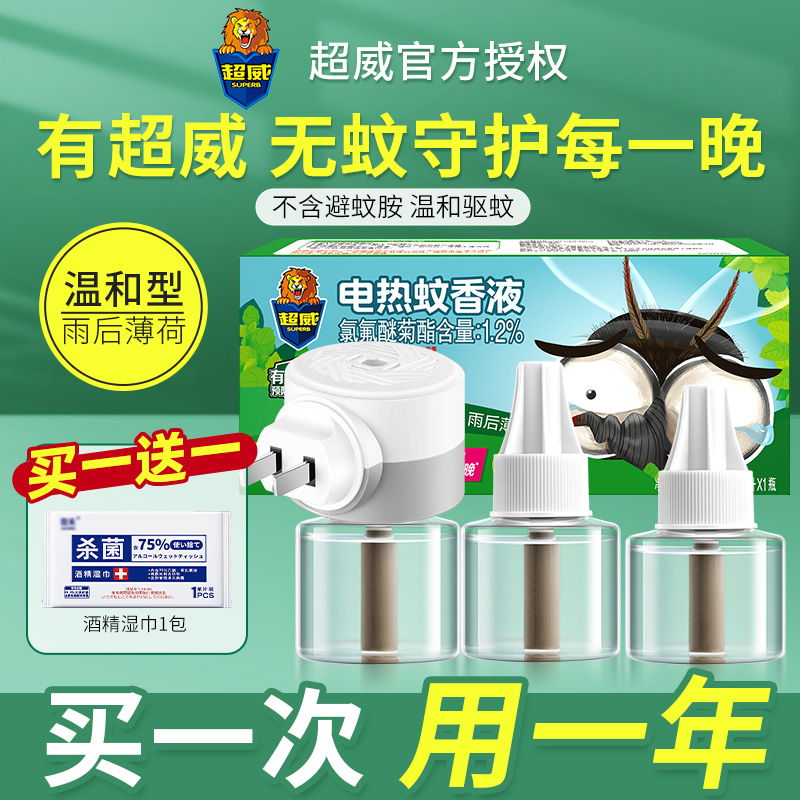 超威电热蚊香液灭蚊送湿巾小包