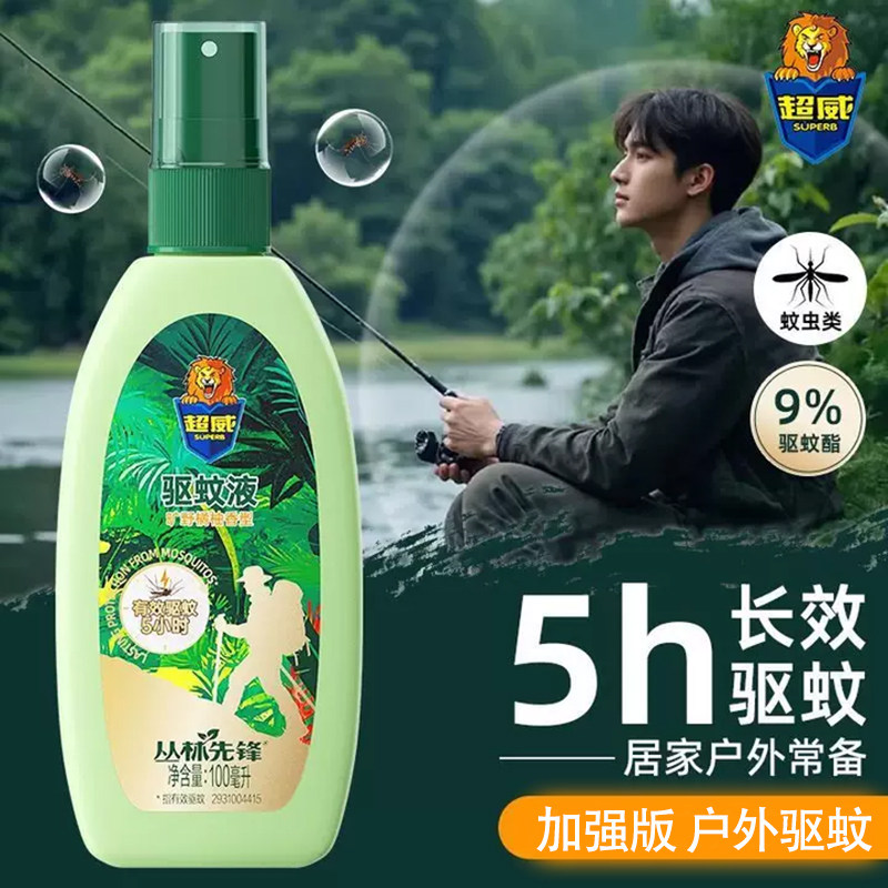 超威驱蚊液加强版丛林先锋户外踏青露营钓鱼便携喷雾剂防蚊非无毒
