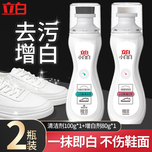 立白小白鞋清洗剂增白剂去污去黄