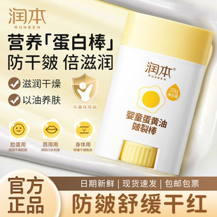 润本婴儿皴裂膏儿童宝宝面霜蛋黄油润脚棒秋冬滋润补水保湿马油霜