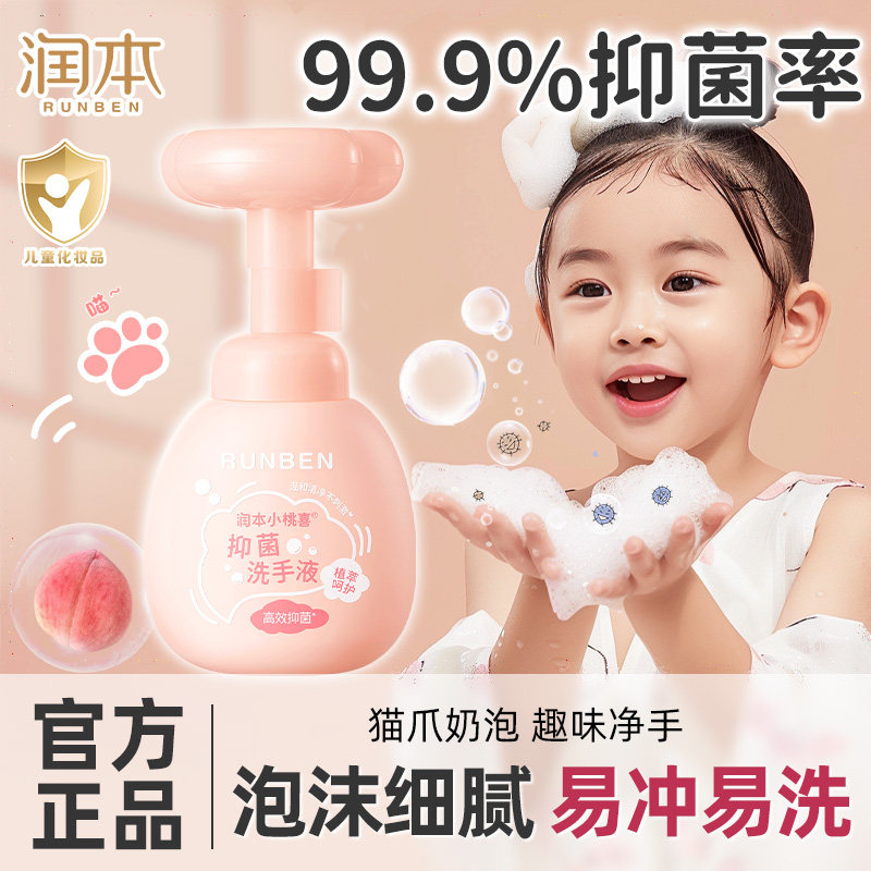 润本儿童洗手液婴幼儿宝宝专用泡沫型温和清洁植物护手家用按压瓶,洗护清洁剂/卫生巾/纸/香薰,洗手液,淘宝优惠券,粉丝福利购,淘宝优惠卷