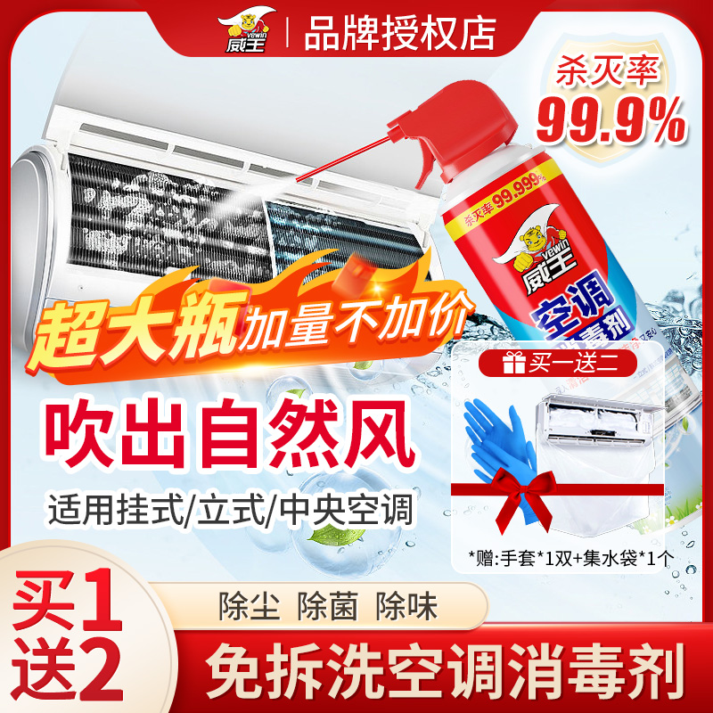 家用空调消毒剂威王喷雾