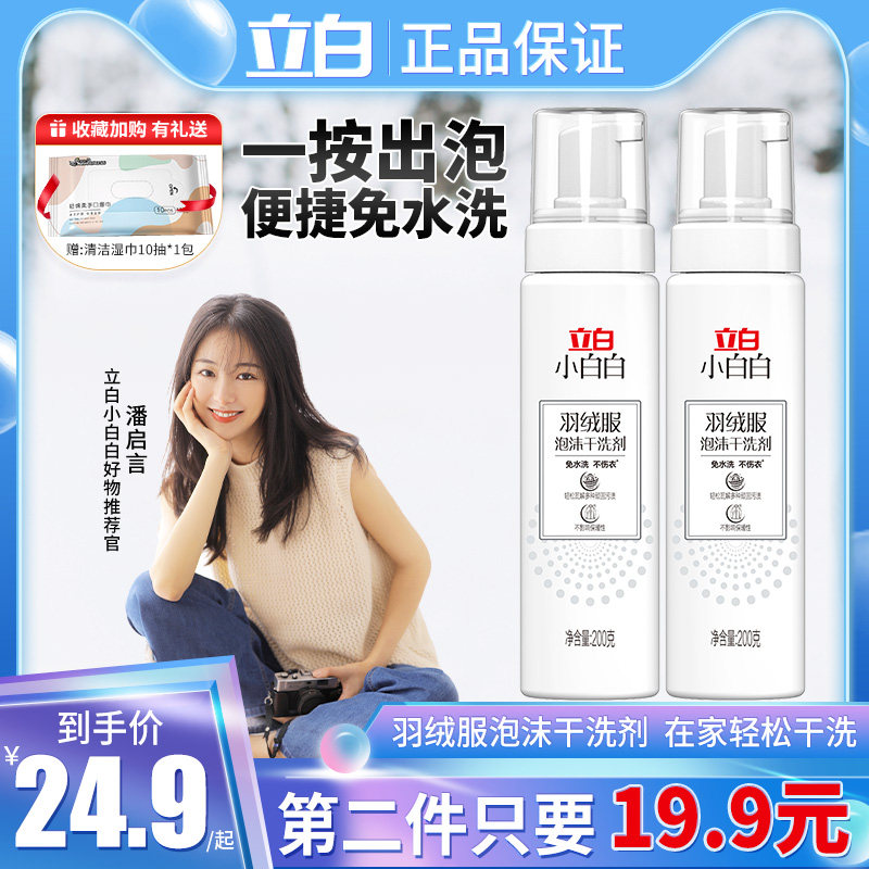 立白羽绒服干洗剂免水洗袖口去油渍污渍清洗剂泡沫除霉点干洗喷雾使用感如何?