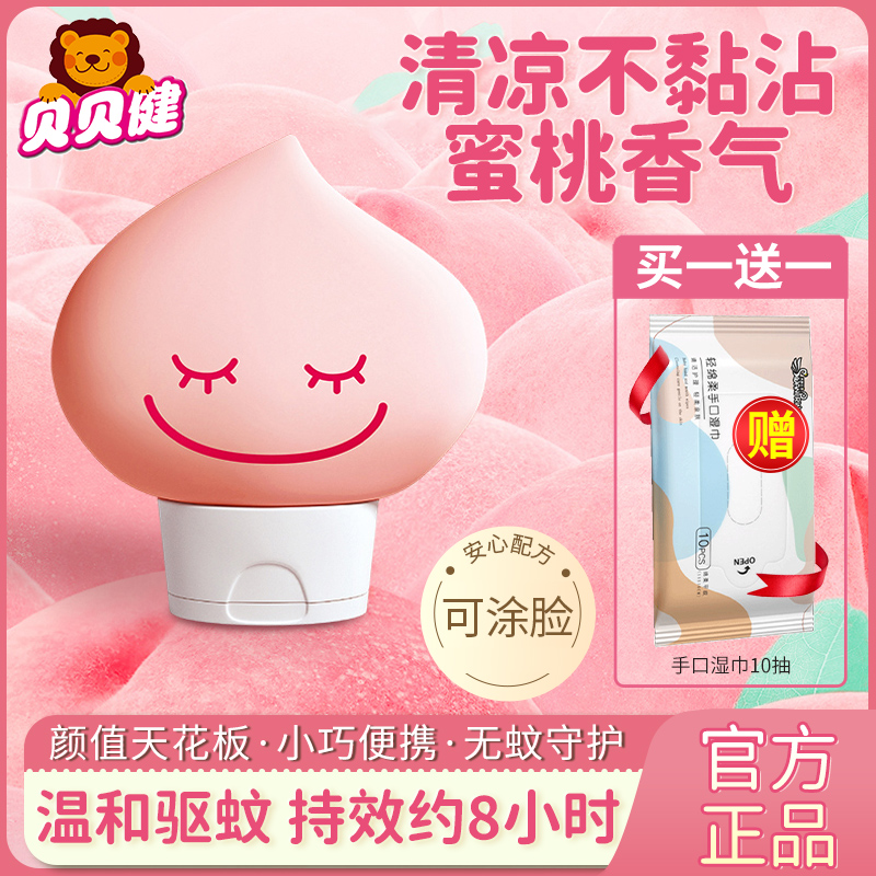 超威贝贝健驱蚊液啫喱户外宝宝儿童非无毒防蚊虫叮咬非止痒水驱蚊
