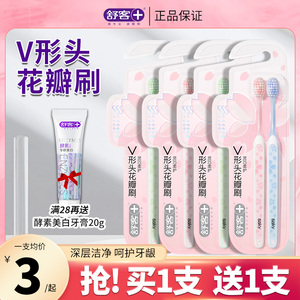 舒客小刷头专业特护牙刷牙缝清洁舒克小头软毛情侣成人家庭组合装