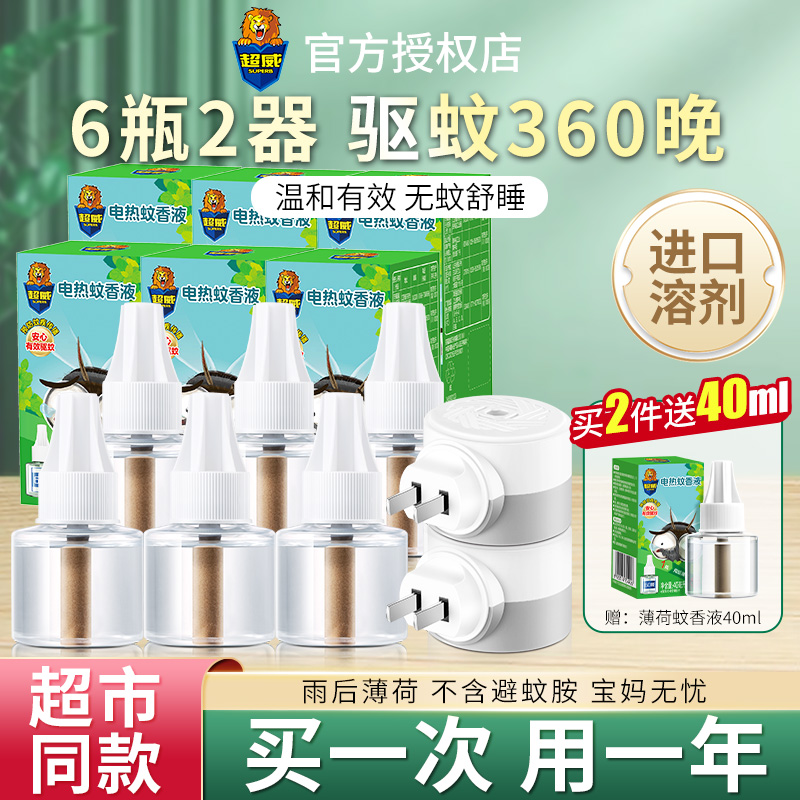 超威电热蚊香液家用补充液非无毒艾草灭蚊虫无味驱蚊液加热器插头