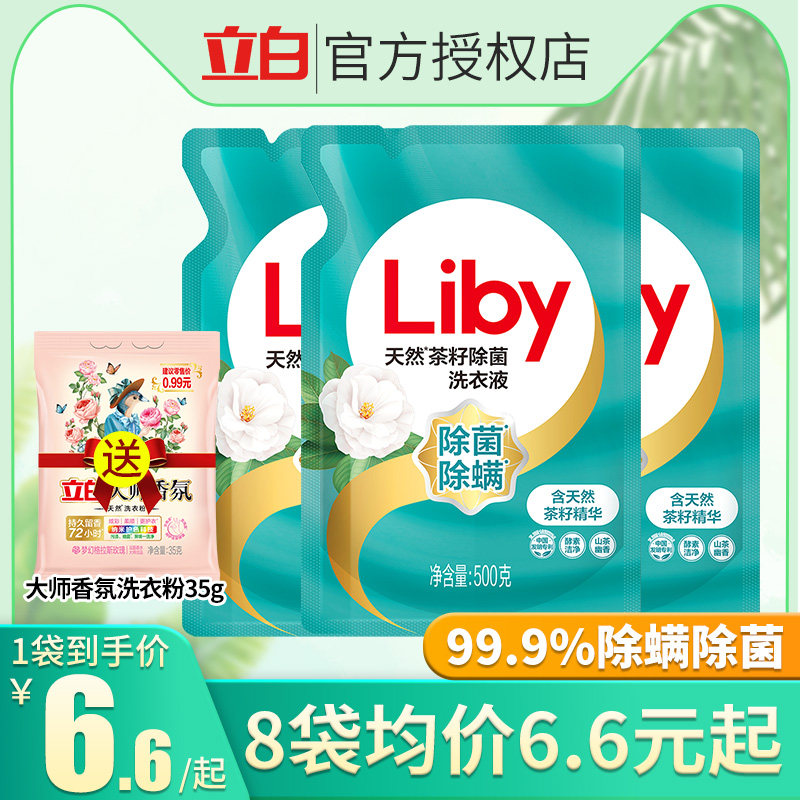 立白天然茶籽洗衣液500g*3袋装除菌除螨衣物持久留香家用补充装怎么样,好用不?