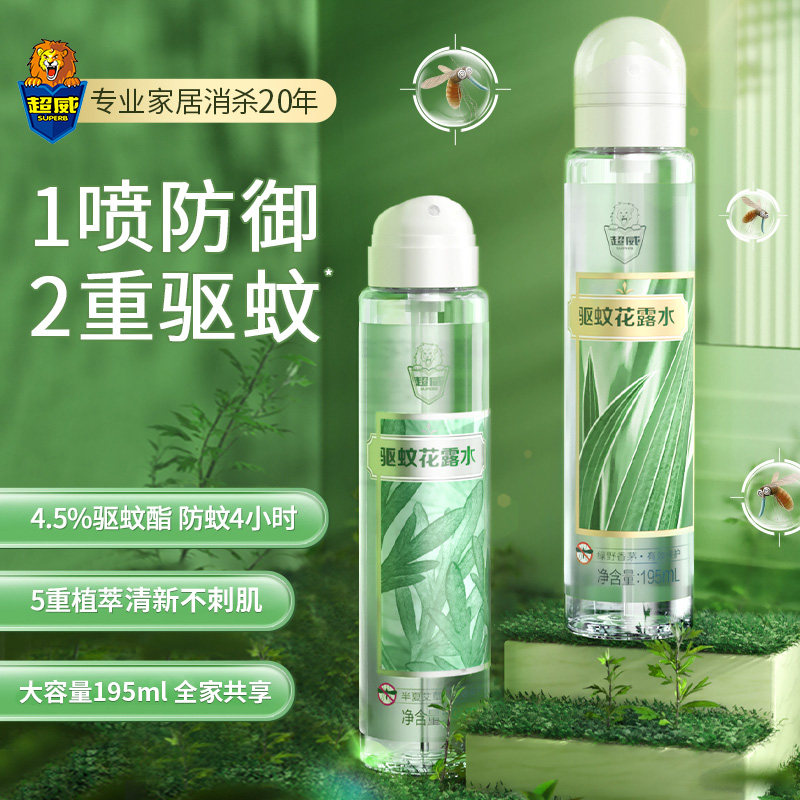 超威驱蚊液花露水儿童宝宝户外便携非止痒艾草防蚊虫叮咬喷雾成人