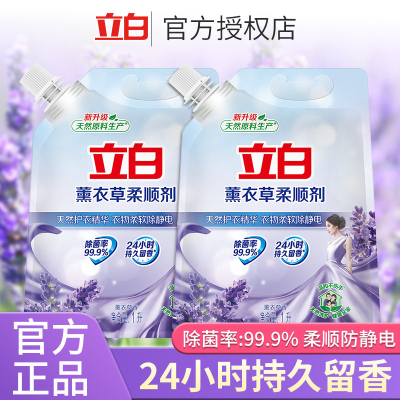 立白柔顺剂薰衣草1L*2袋装家庭装防静电衣服衣物持久留香柔顺剂