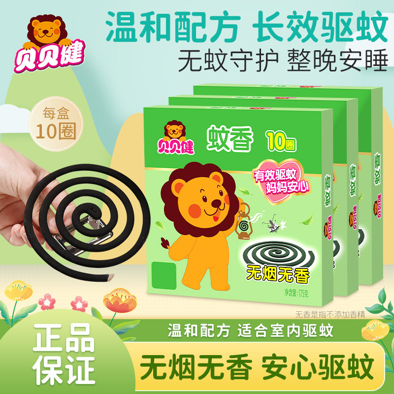 超威贝贝健蚊香无烟无香精家用盘香实惠装驱蚊灭蚊非无毒文香