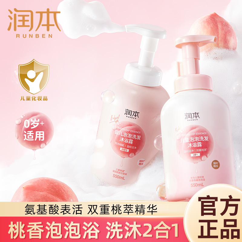 润本儿童泡泡洗发沐浴露二合一
