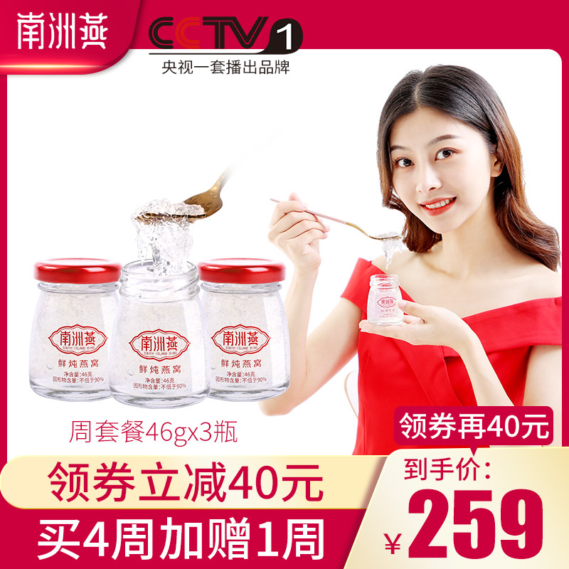 南洲燕鲜炖燕窝46g*3瓶 冰糖即食燕窝正品孕妇孕期女性滋补营养品