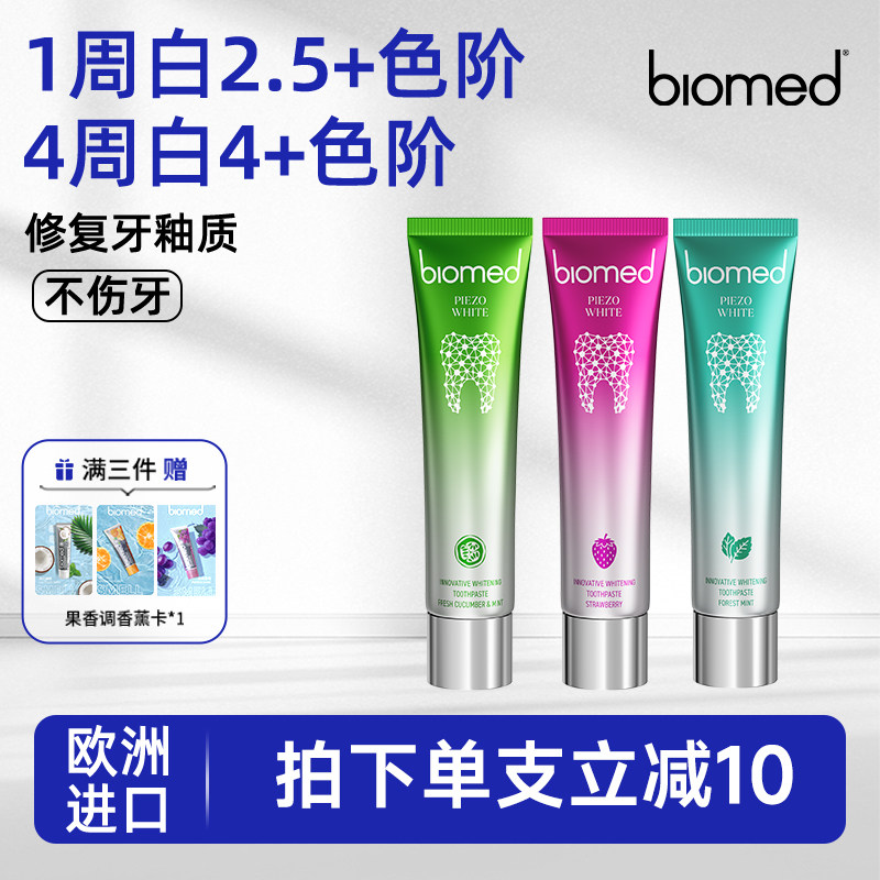 biomed进口美白牙膏修复牙釉质