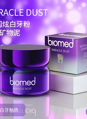 biomed欧洲进口牙粉无氟茉莉花粉红泥木炭清新成人官方正品旗舰店