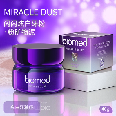 biomed欧洲进口牙粉无氟茉莉花粉红泥木炭清新成人官方正品旗舰店