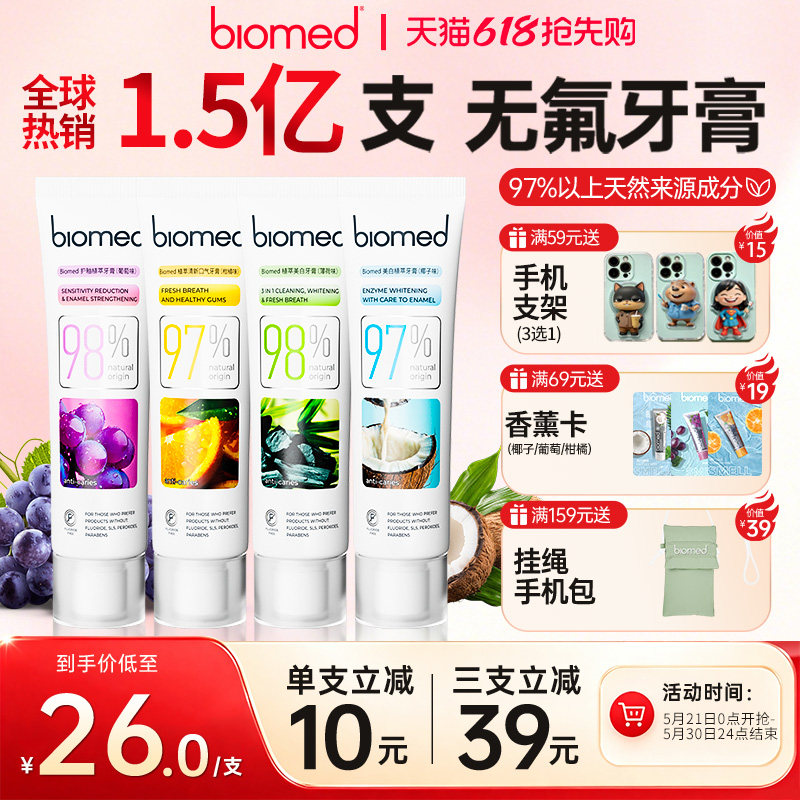 进口biomed不含氟成人孕妇牙膏靓白清新口气去黄减轻口臭官方正品